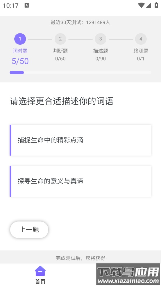 MBTI性格洞察大师app截图1