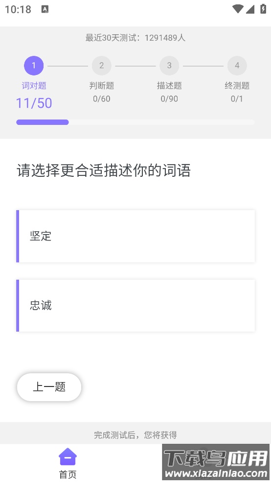 MBTI性格洞察大师app截图2