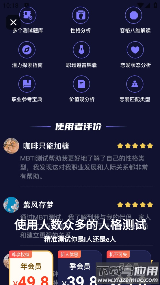 MBTI性格洞察大师app截图4