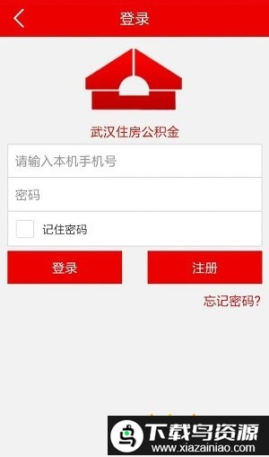 武汉公积金app最新版最新版截图1