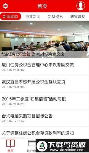 武汉公积金app最新版最新版截图3