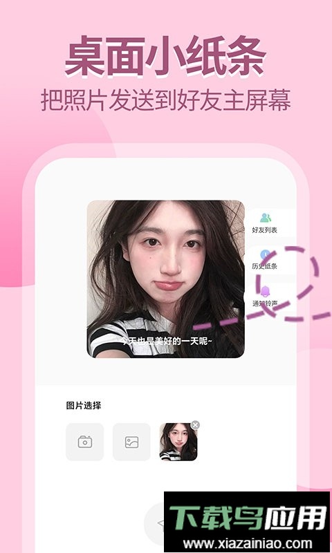 桌面小纸条软件最新版截图1