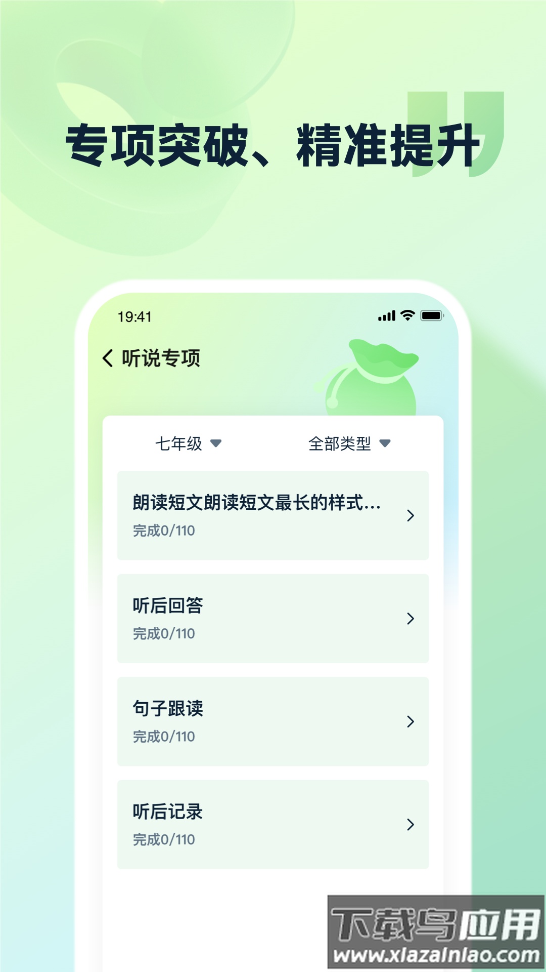 灵语通app截图2
