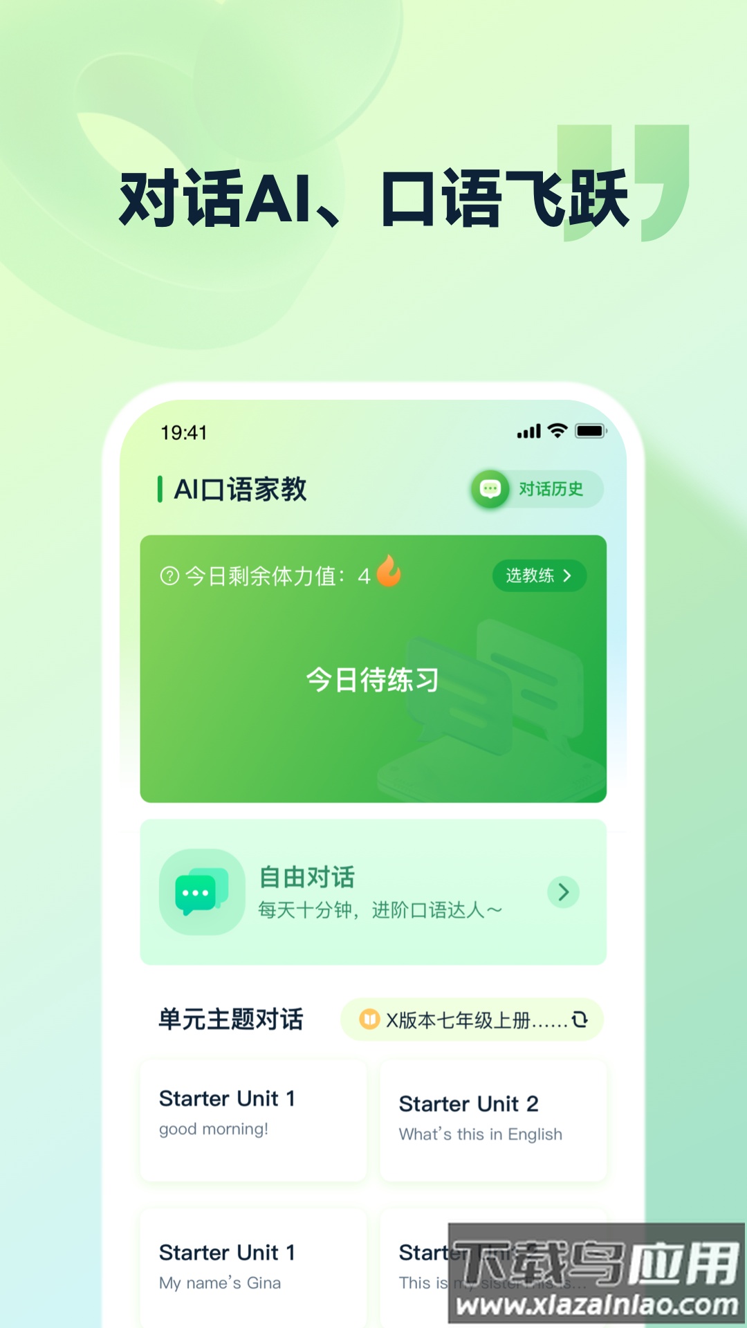 灵语通app截图3
