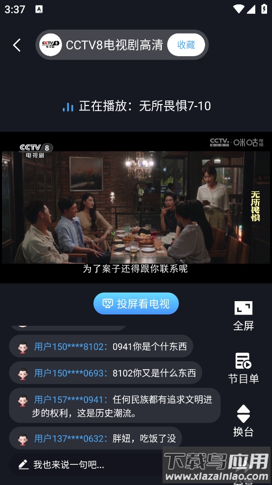 咪咕爱看app下载安装(咪咕视频爱看版)截图1