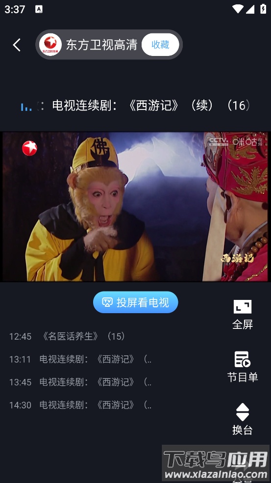 咪咕爱看app下载安装(咪咕视频爱看版)截图2