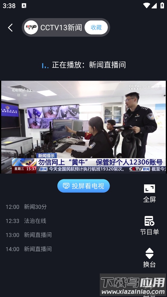 咪咕爱看app下载安装(咪咕视频爱看版)截图3