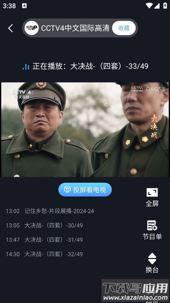 咪咕爱看app下载安装(咪咕视频爱看版)截图4