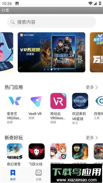 华为VR软件最新版截图1