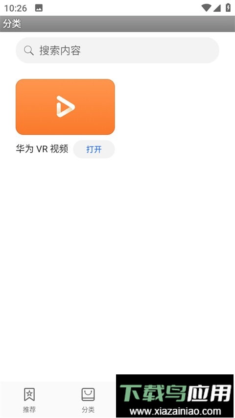 华为VR软件最新版截图2