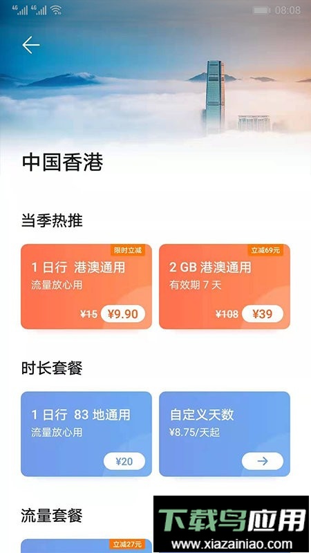 华为天际通最新版截图2