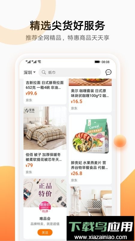 华为生活服务软件截图1