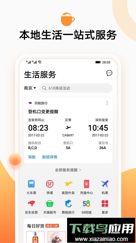 华为生活服务软件截图5