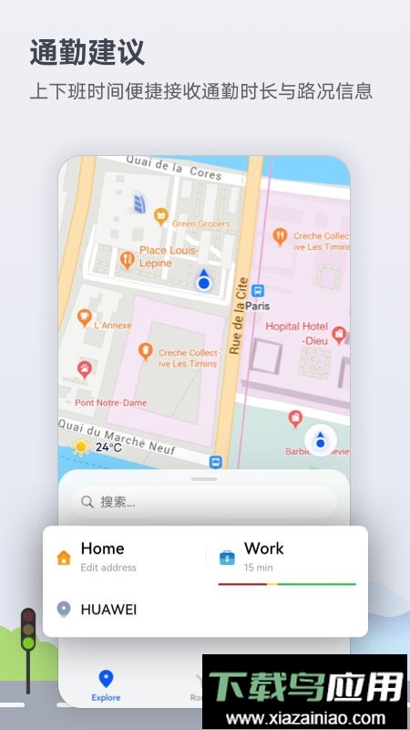 华为Petal地图最新版最新版截图1
