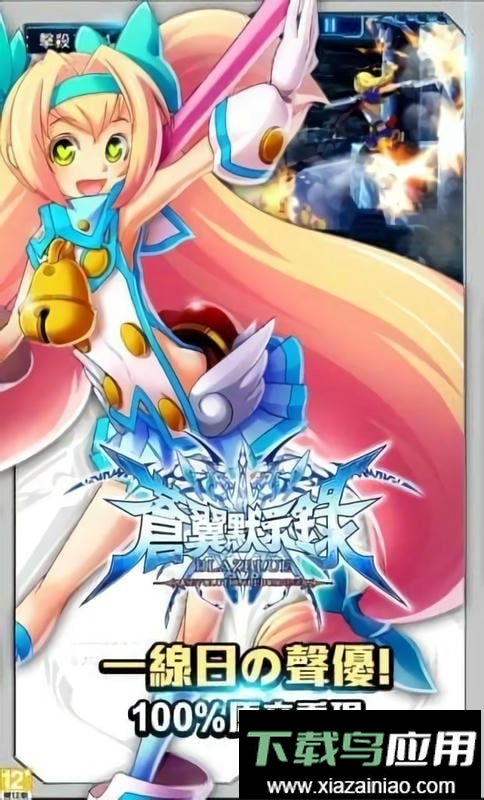 苍翼默示录官方版最新版截图1