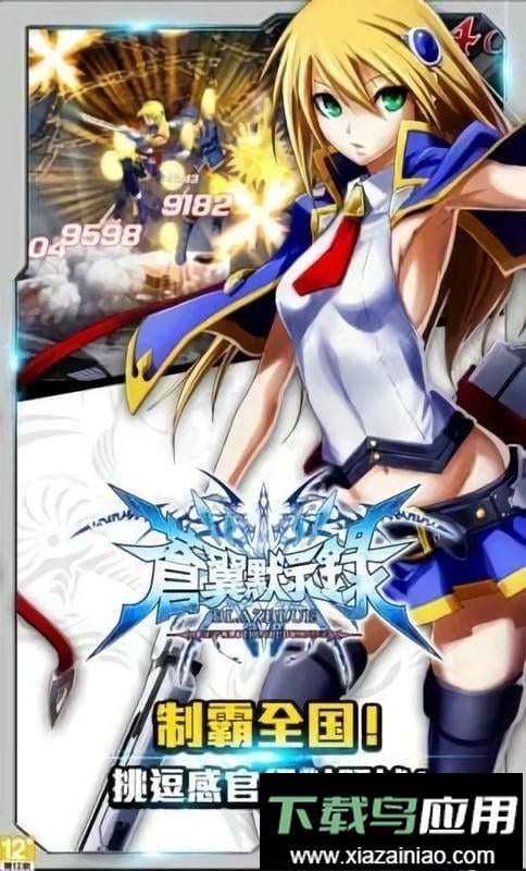 苍翼默示录官方版最新版截图3