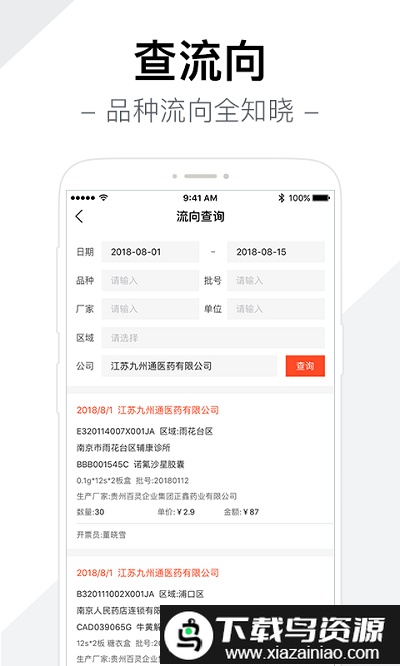 智药通app手机版截图1