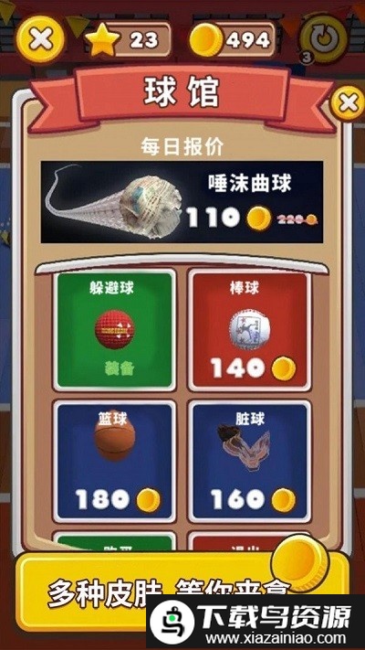 疯狂躲避球游戏最新版截图4