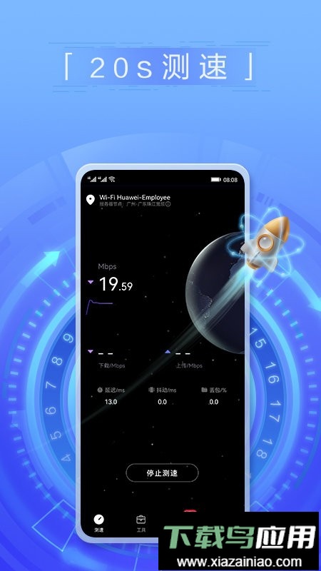 花瓣测速软件截图1