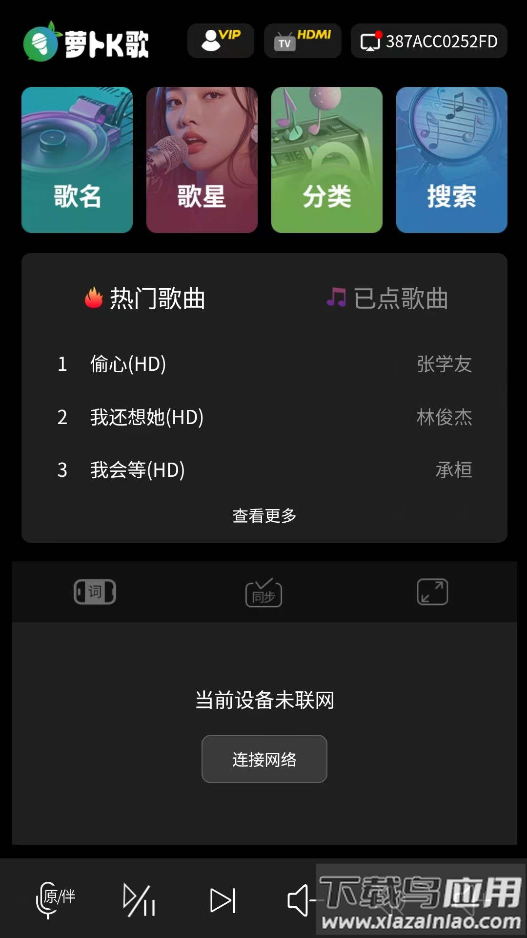 萝卜K歌APP截图4