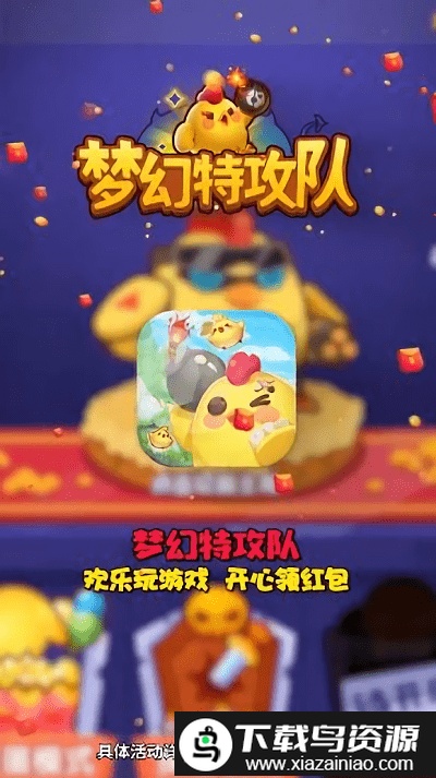 梦幻特攻队游戏最新版截图1