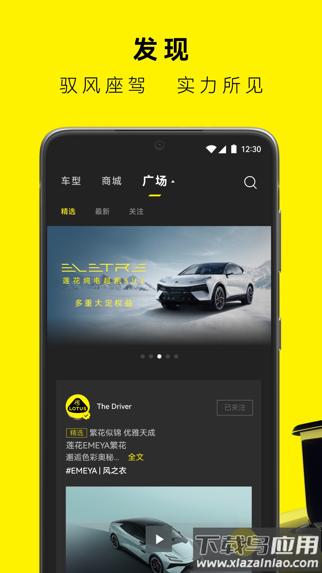 莲花跑车app截图1