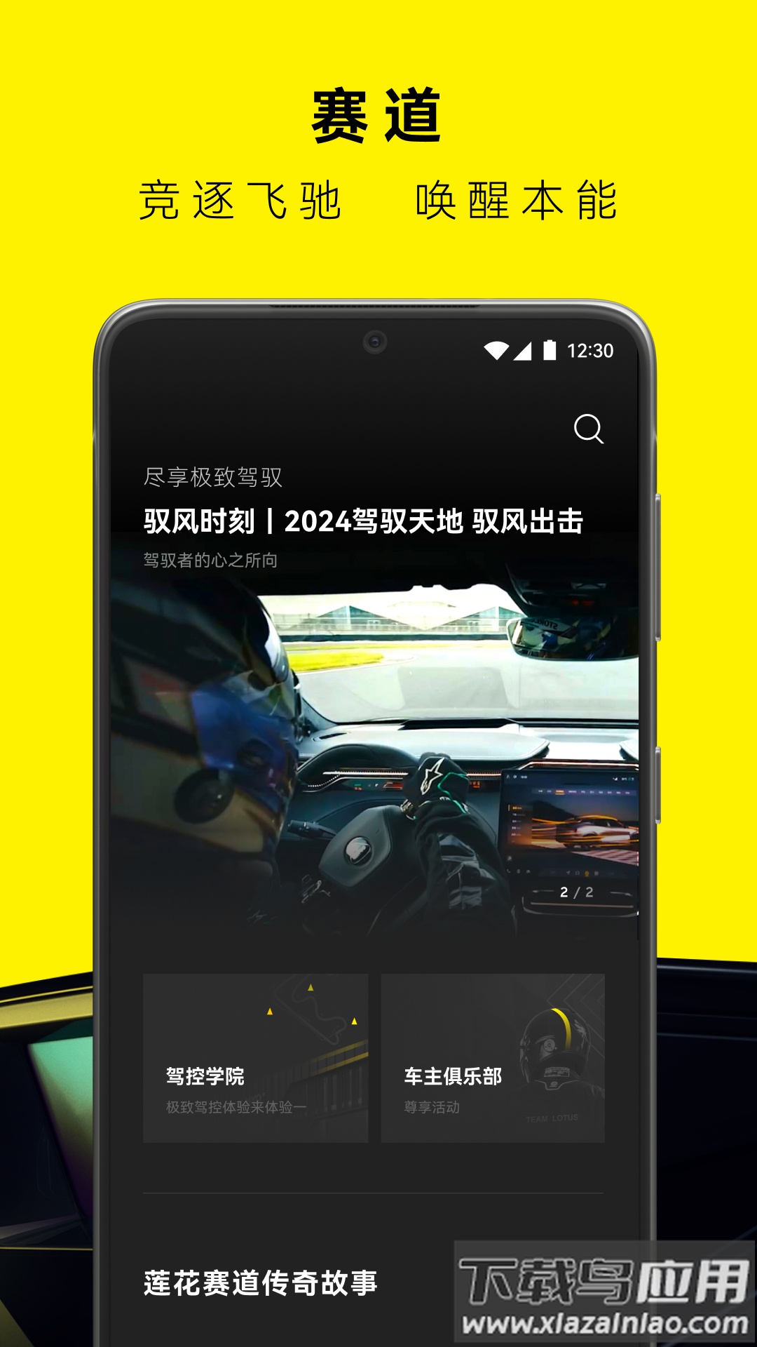 莲花跑车app截图2