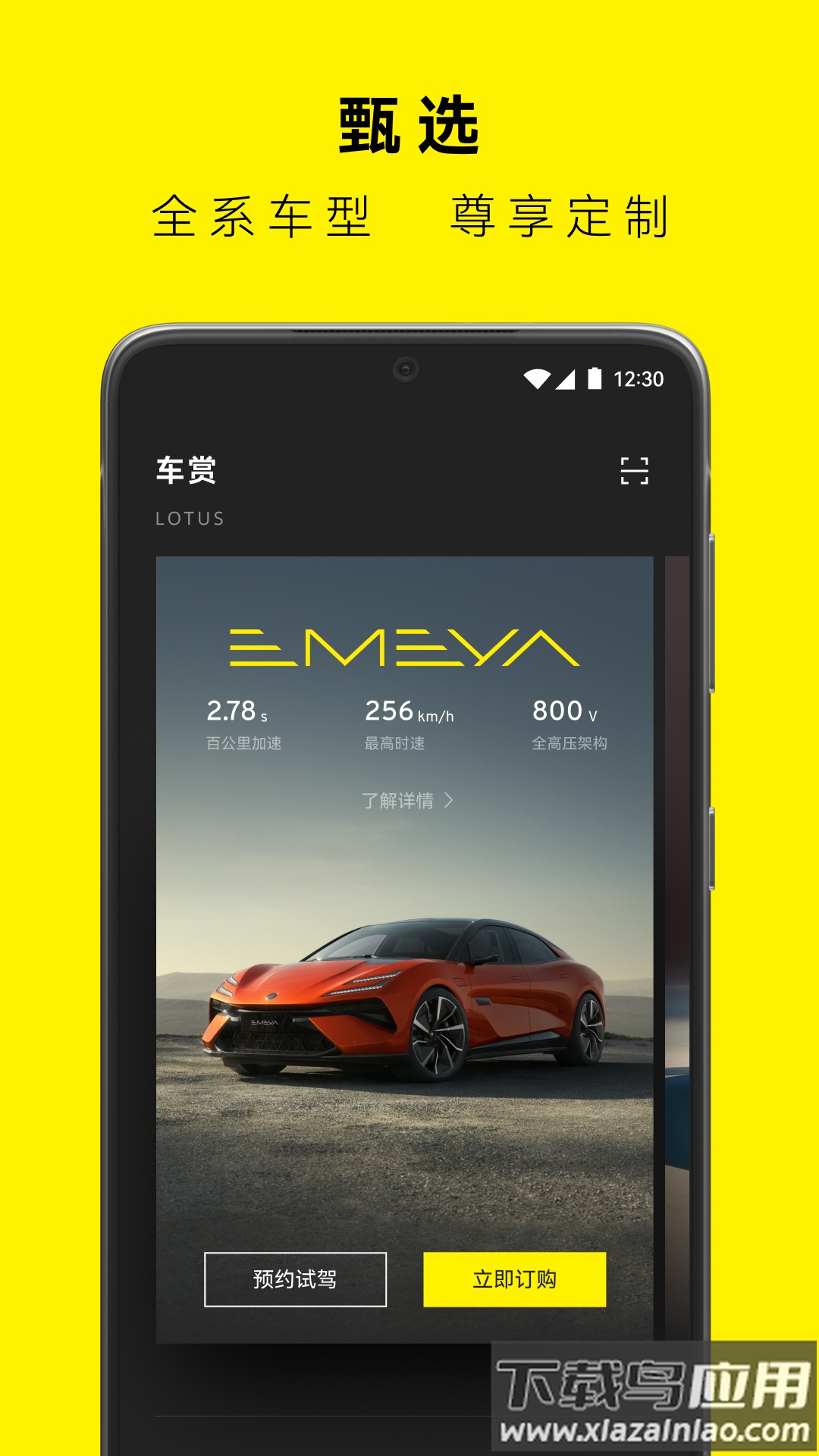 莲花跑车app截图3