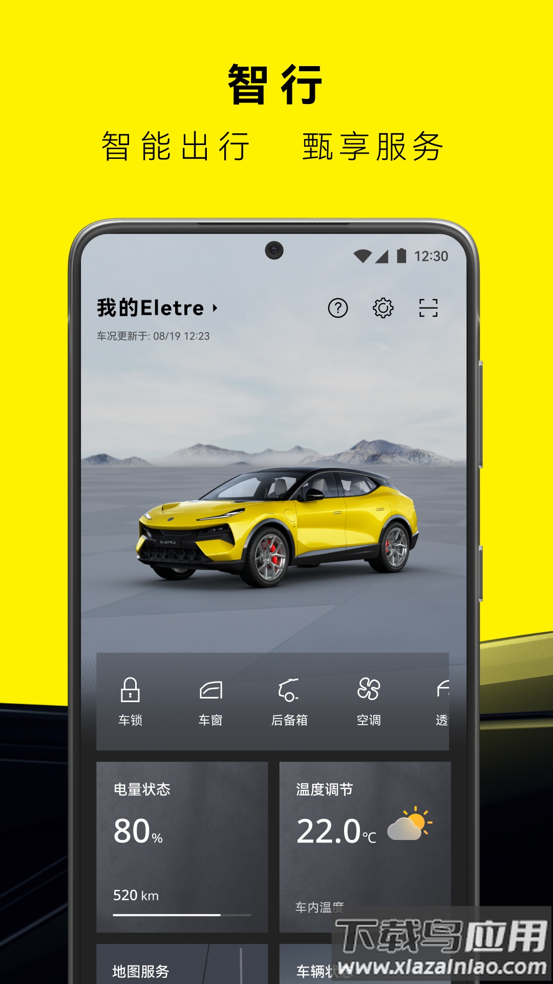 莲花跑车app截图4