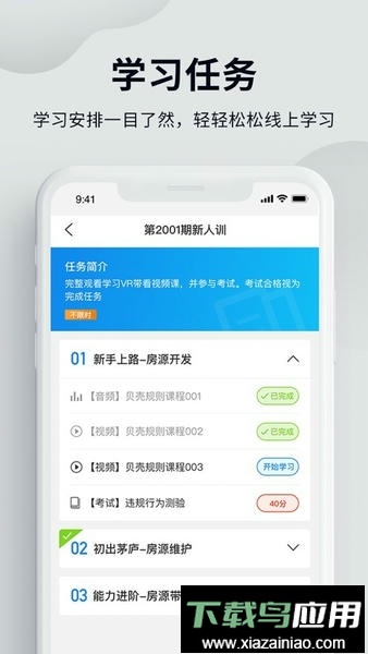 贝壳经纪学堂最新版截图2