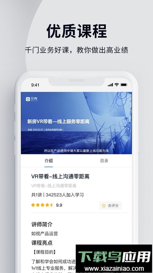 贝壳经纪学堂最新版截图3