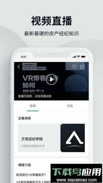 贝壳经纪学堂最新版截图4