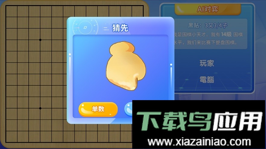 佳弈少儿围棋手机版截图1