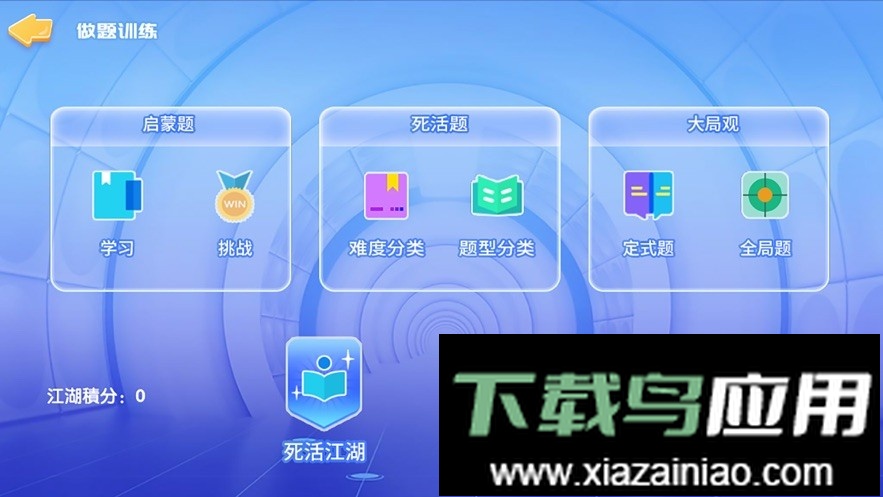 佳弈少儿围棋手机版截图2