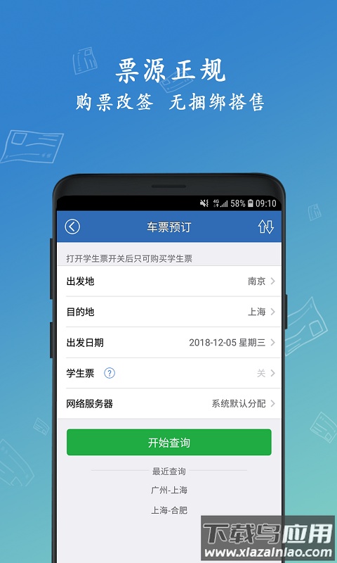 微米买火车票app截图1