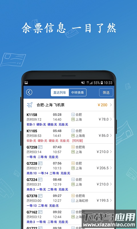 微米买火车票app截图3