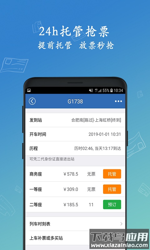 微米买火车票app截图4
