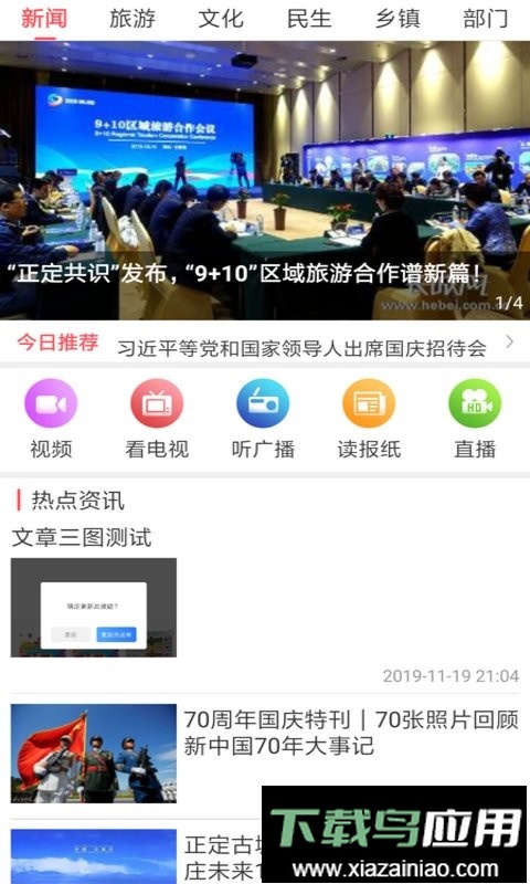 掌上正定新闻网最新版截图1