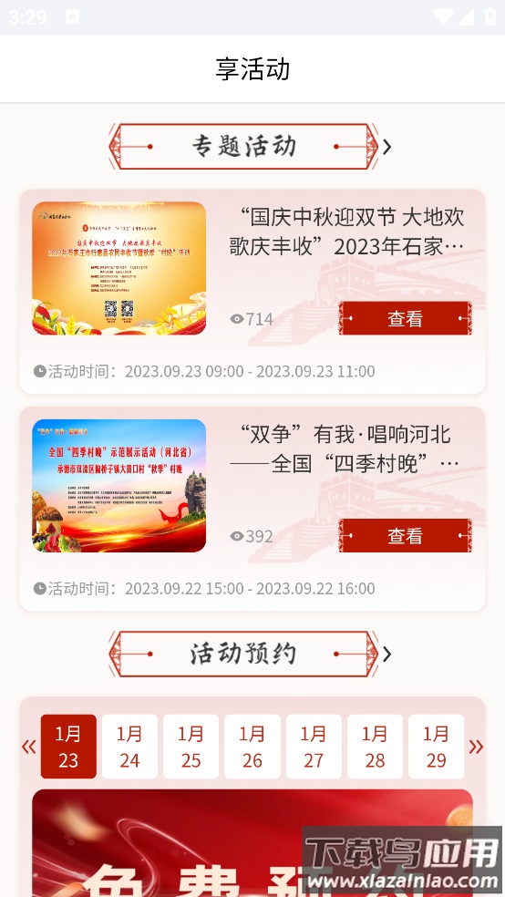 河北公共文化云官方版截图1