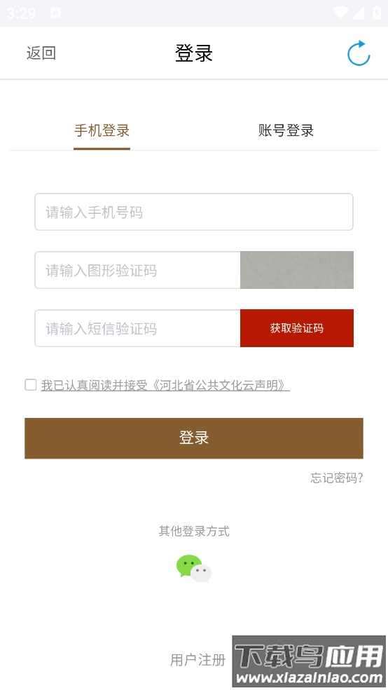河北公共文化云官方版截图2