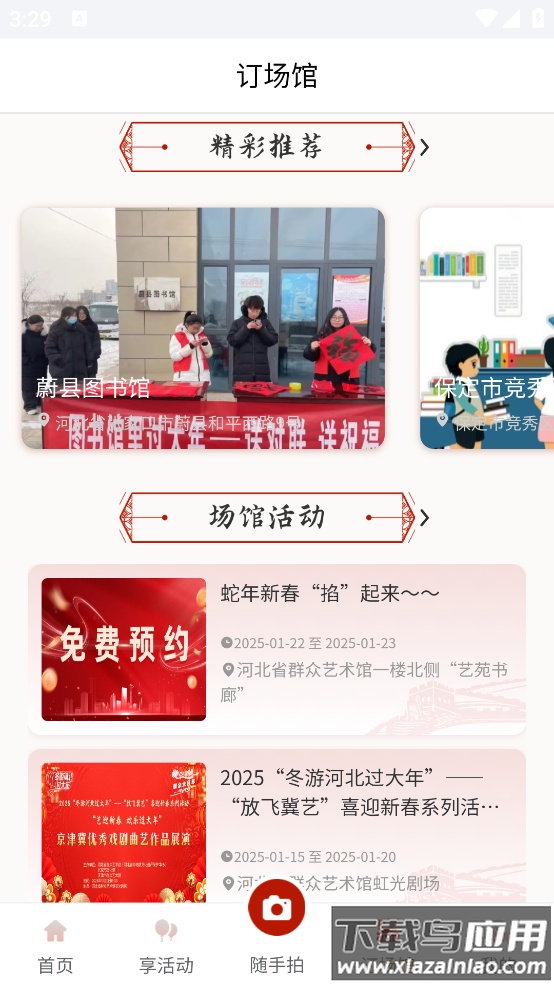 河北公共文化云官方版截图3