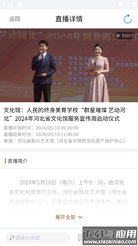 河北公共文化云官方版截图4