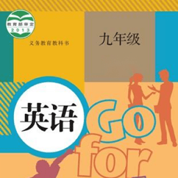 九年级上册英语app点读