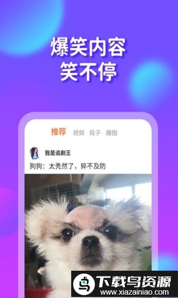 橘子搞笑app(橘子好看)最新版截图2
