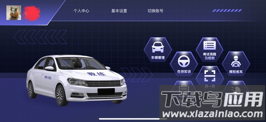 齐驭行app官方下载截图1