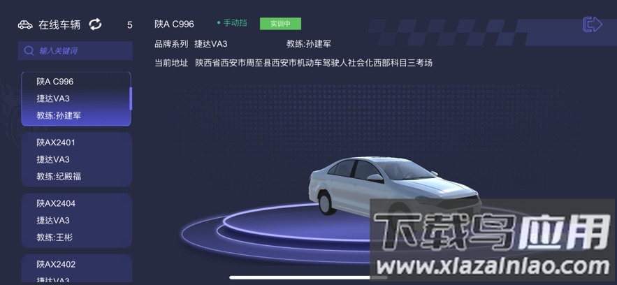 齐驭行app官方下载截图2