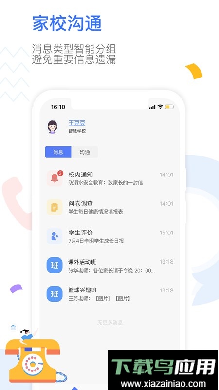 our school家长端最新版截图1