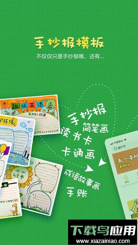 手抄报作业最新版最新版截图1