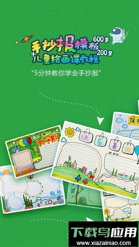 手抄报作业最新版最新版截图2