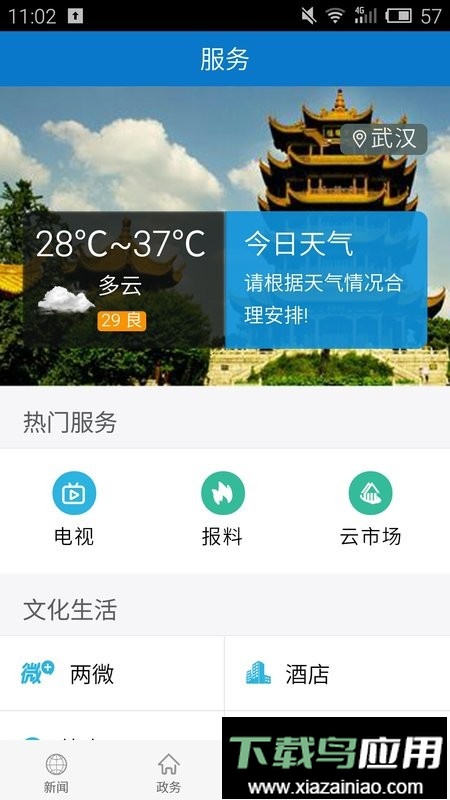 云上南漳最新版最新版截图1